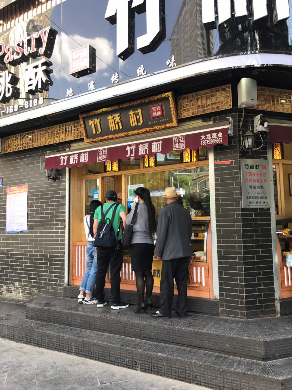 2021竹橋村桃酥(皋蘭路店)美食餐廳,真的不錯,蛋糕和桃酥都是最.