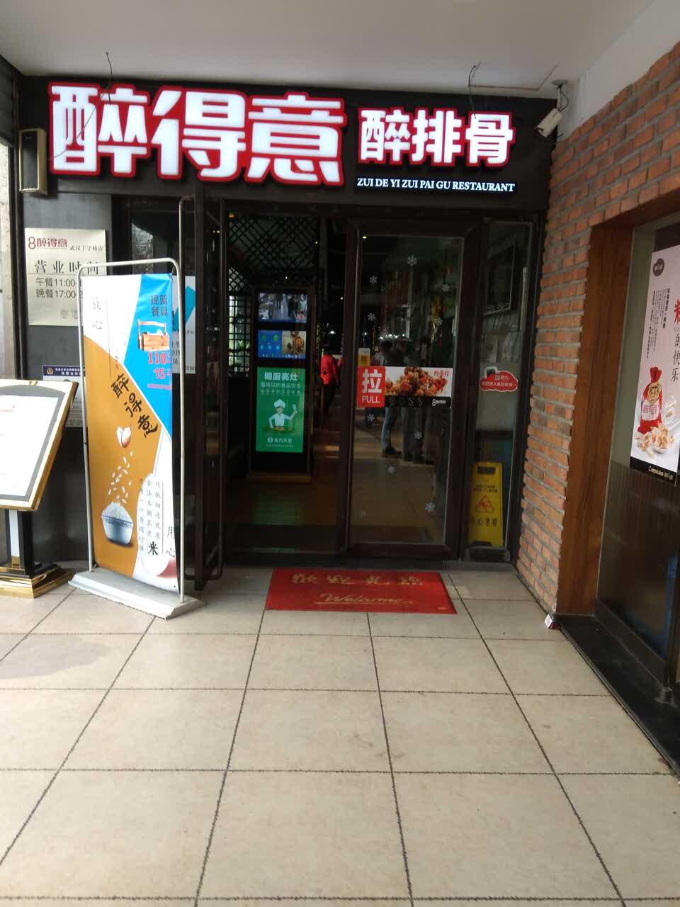 武汉醉得意(丁字桥店)好吃吗,醉得意(丁字桥店)味道怎么样,环境/服务
