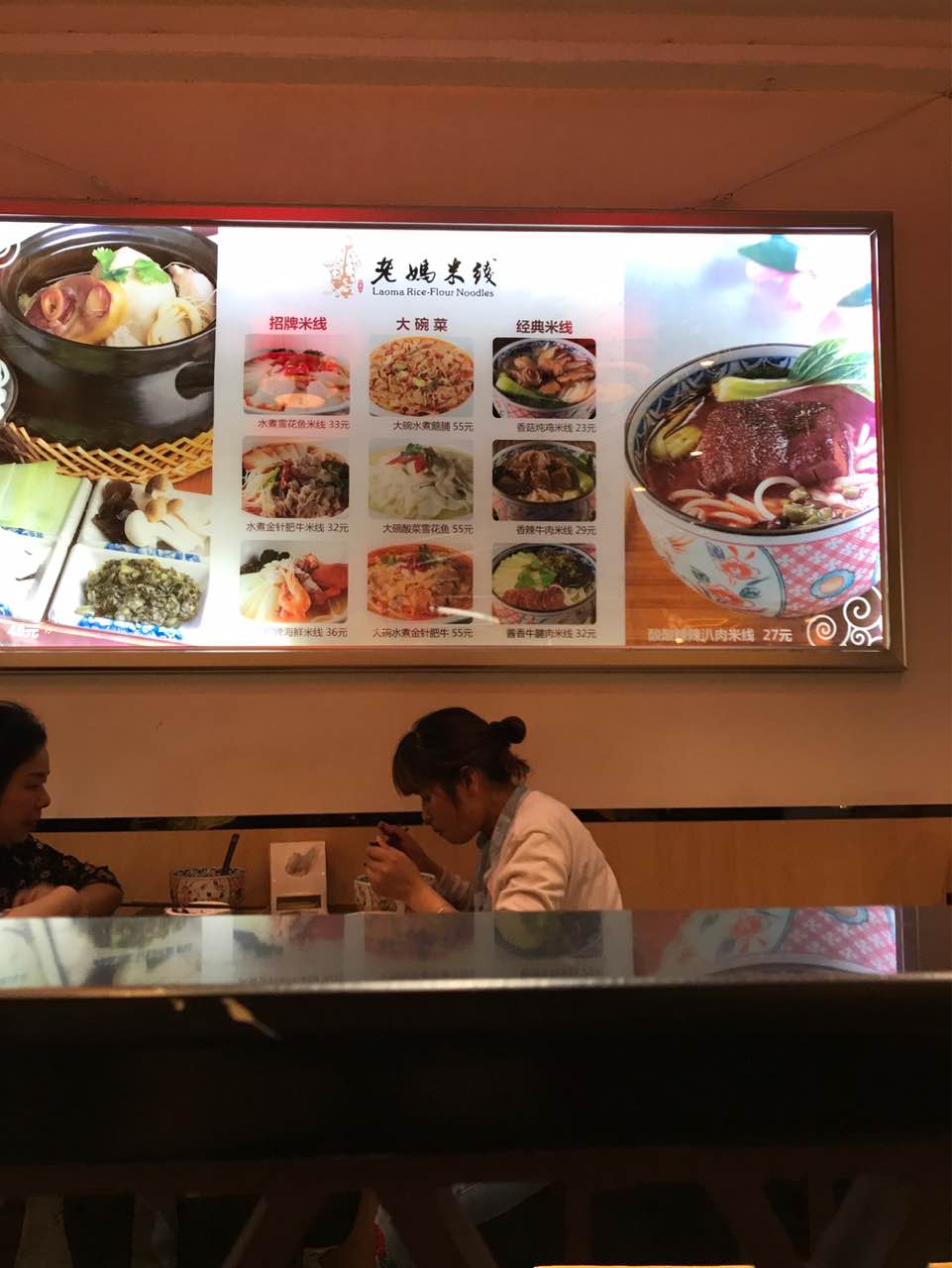 老妈米线(日月光中心广场店)