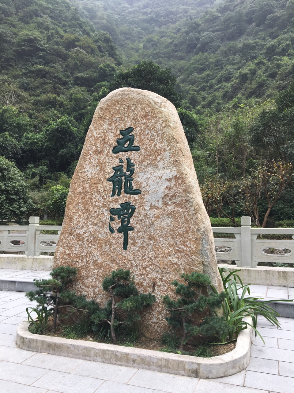 宁波五龙潭景区