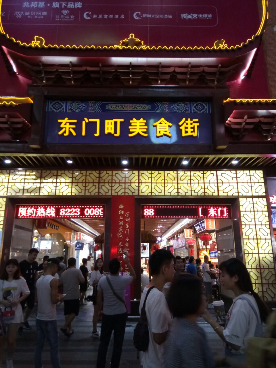 深圳东门町美食街图片