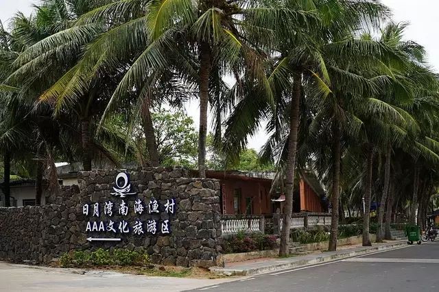 日月湾南海渔家文化旅游区