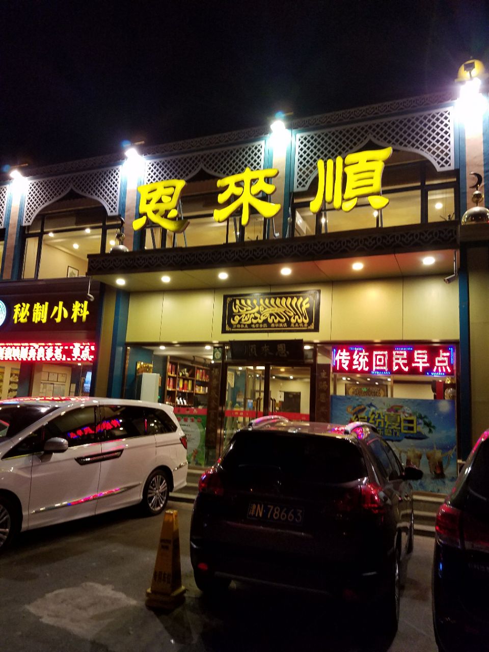 咸阳大香港酒楼图片