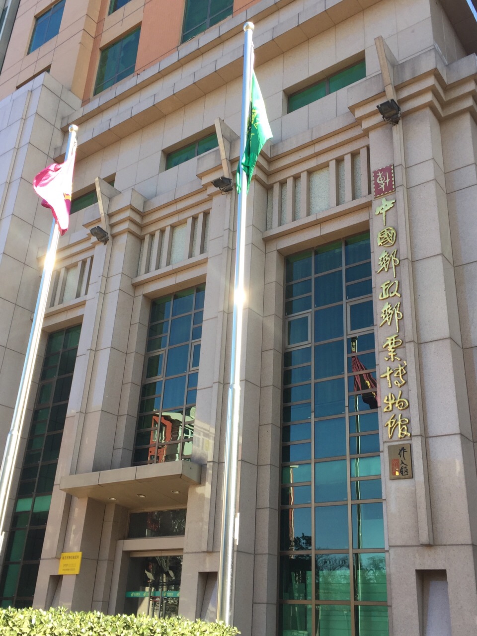 邮票邮政博物馆