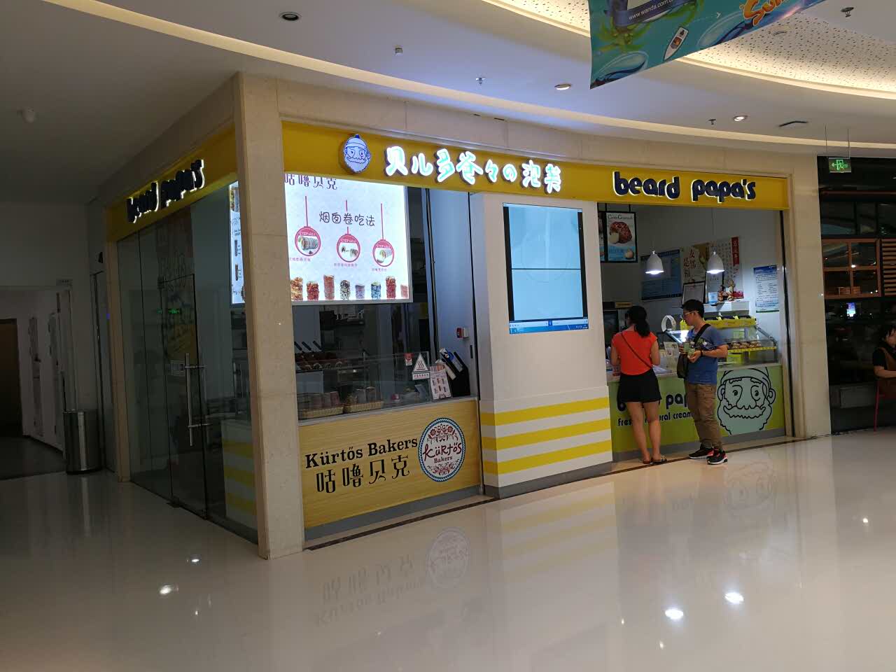 贝儿多爸爸泡芙工房(万达店)