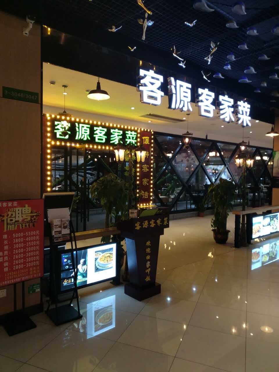 2021客源客家菜(永润广场店)美食餐厅,菜式不错,比较精致,但有点.