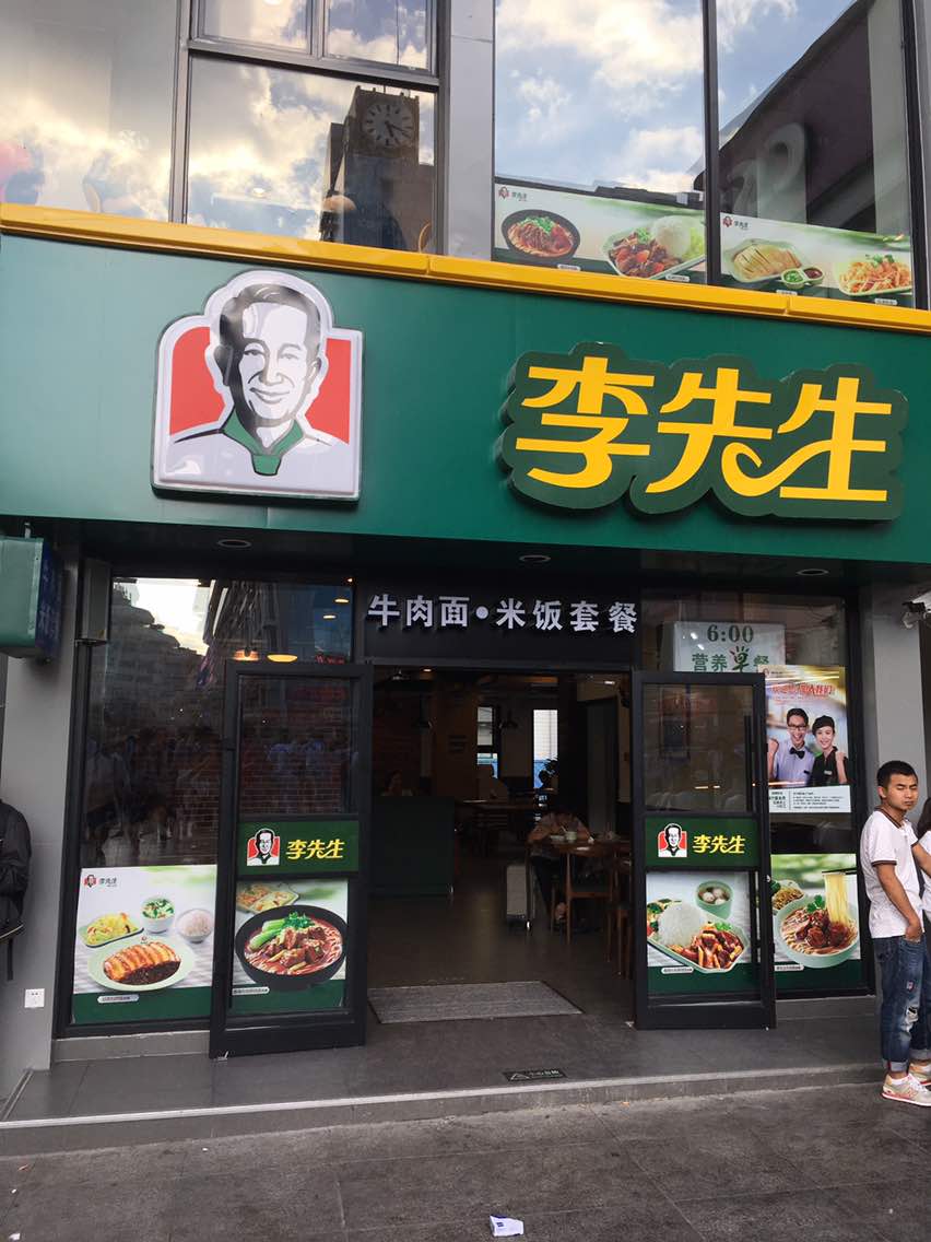 李先生牛肉面大王(贵阳火车站店)