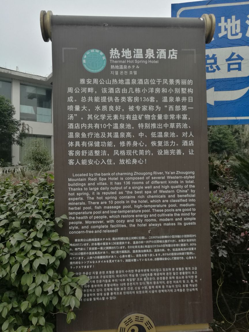 再到丽江几天的自驾行程既舒心又累归程来到周公山热地温泉泡一泡全身