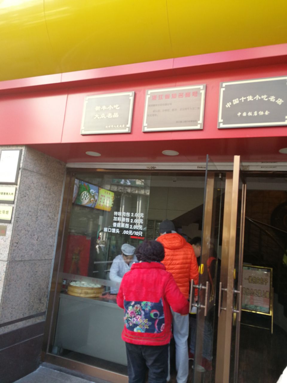 新丰小吃(庆春店)