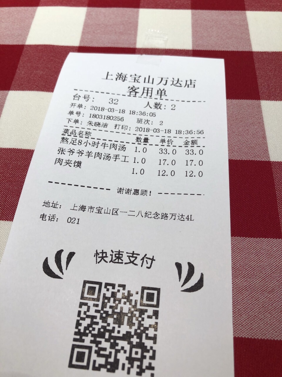 2022西貝莜麵村(寶山萬達店)美食餐廳,很贊 牛肉泡饃33元 那麼一碗 .