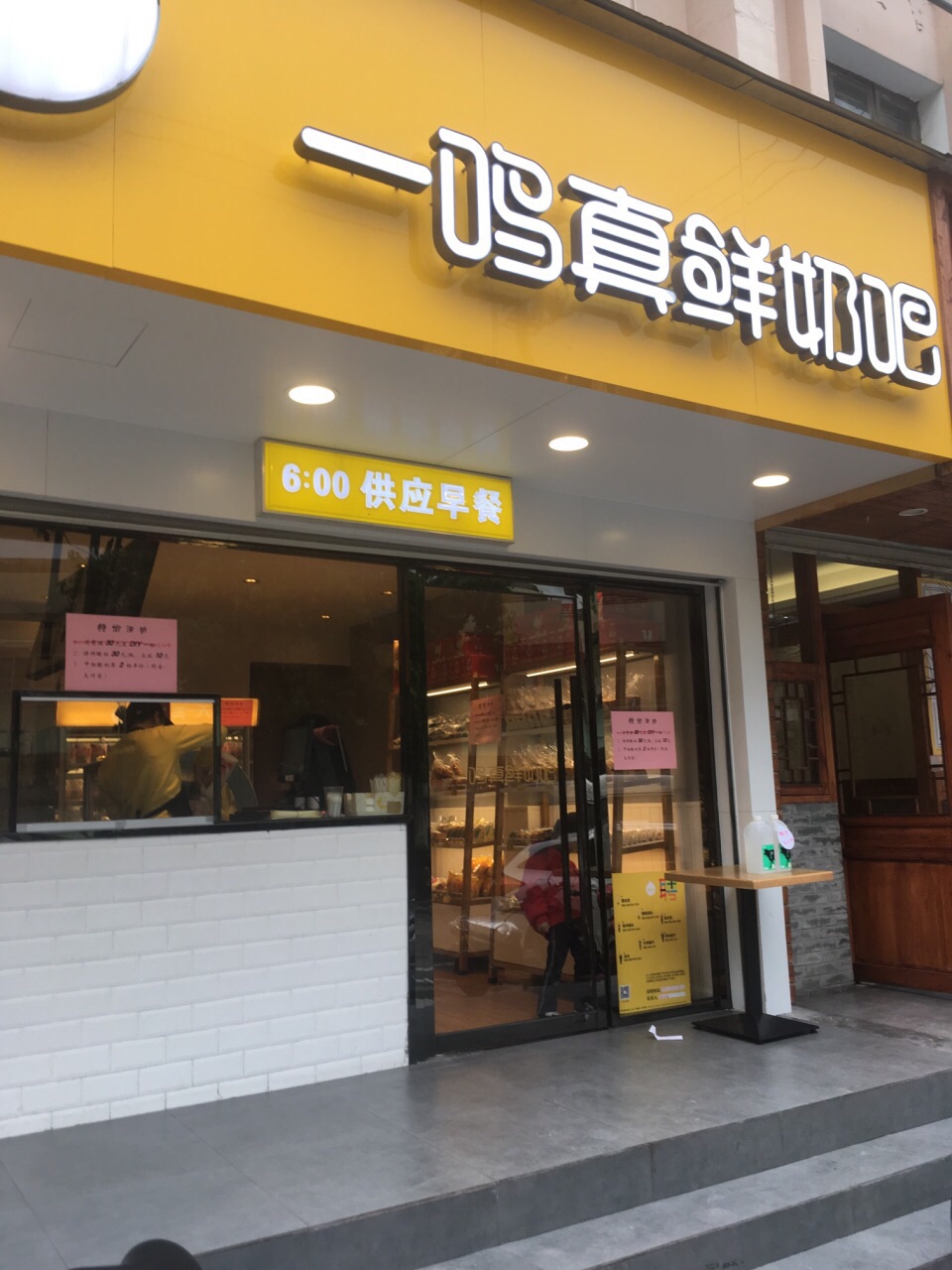 2023一鸣真鲜奶吧(水心邮电店)美食餐厅,里面的服务员态度特别好,我.