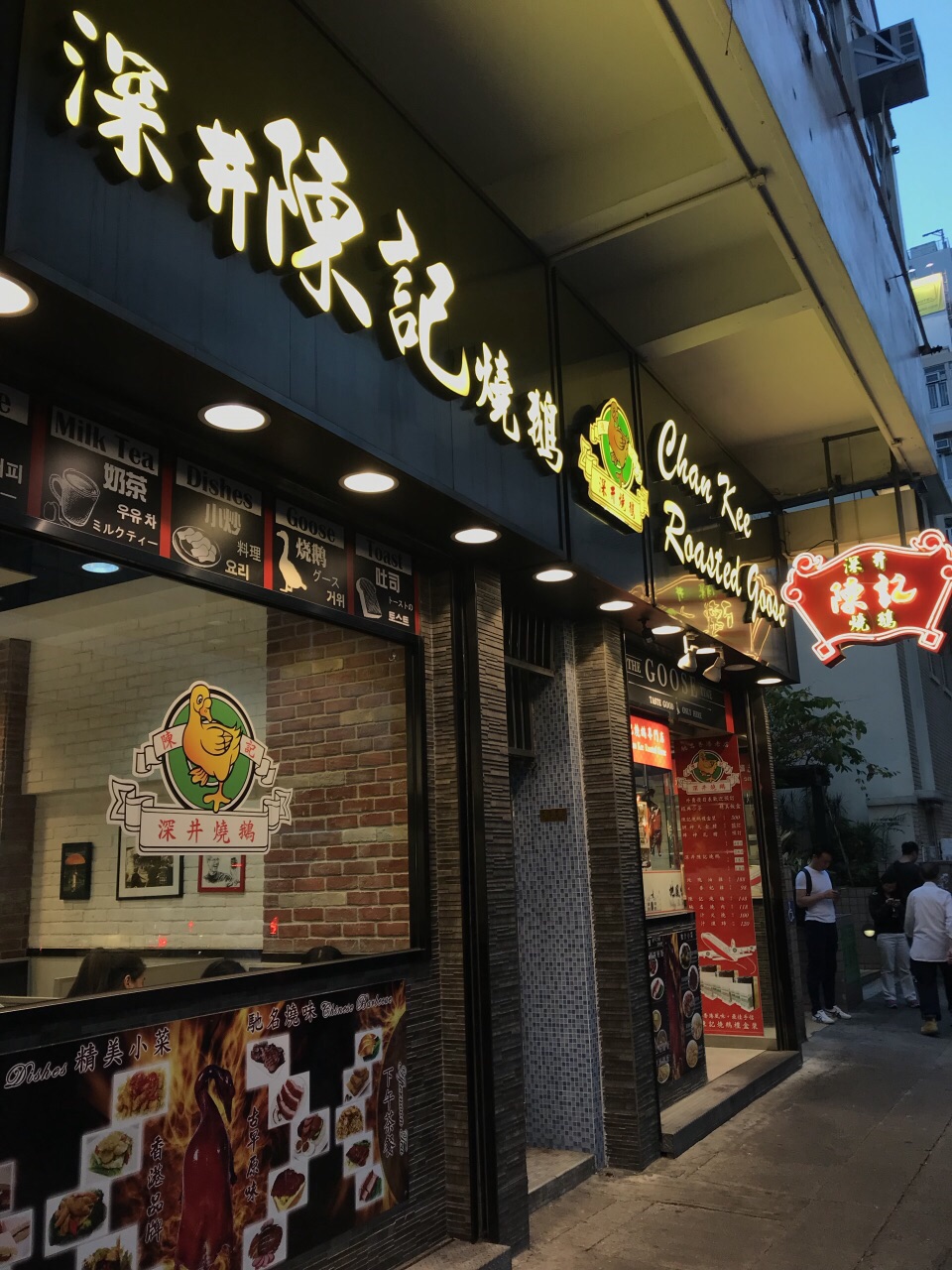 深井陈记烧鹅粉面茶餐厅(新填地街店)
