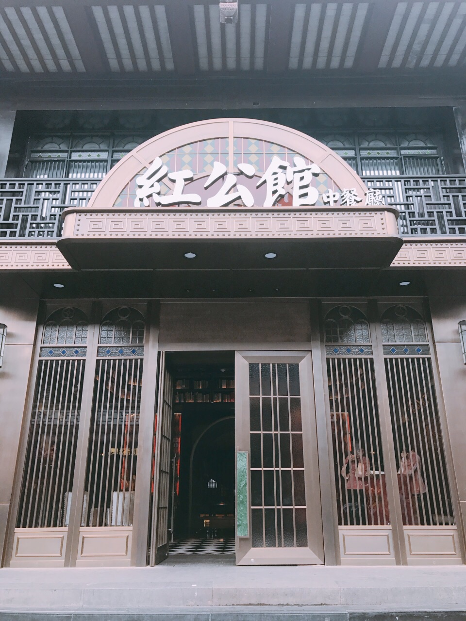 民国红公馆夫子庙店图片