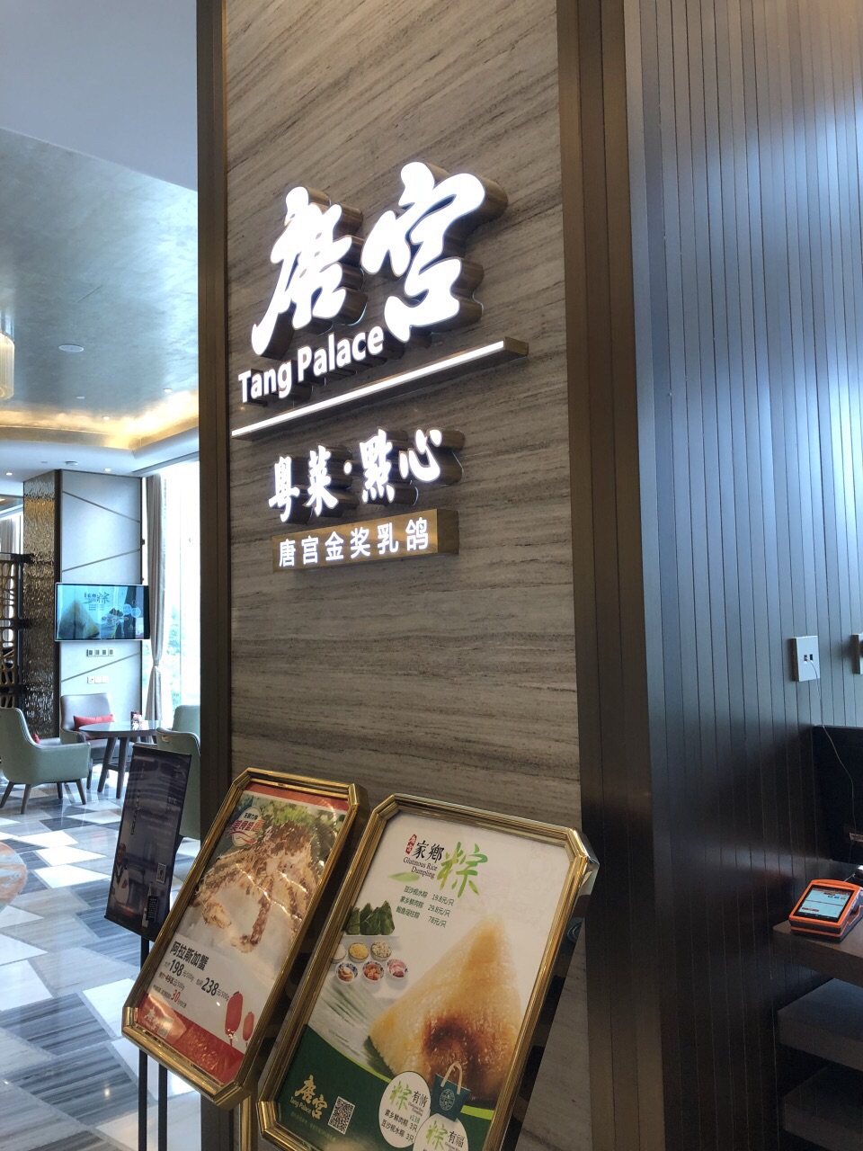 2021唐宫(人民南路店)美食餐厅,待到吃完后出来看到有很多人