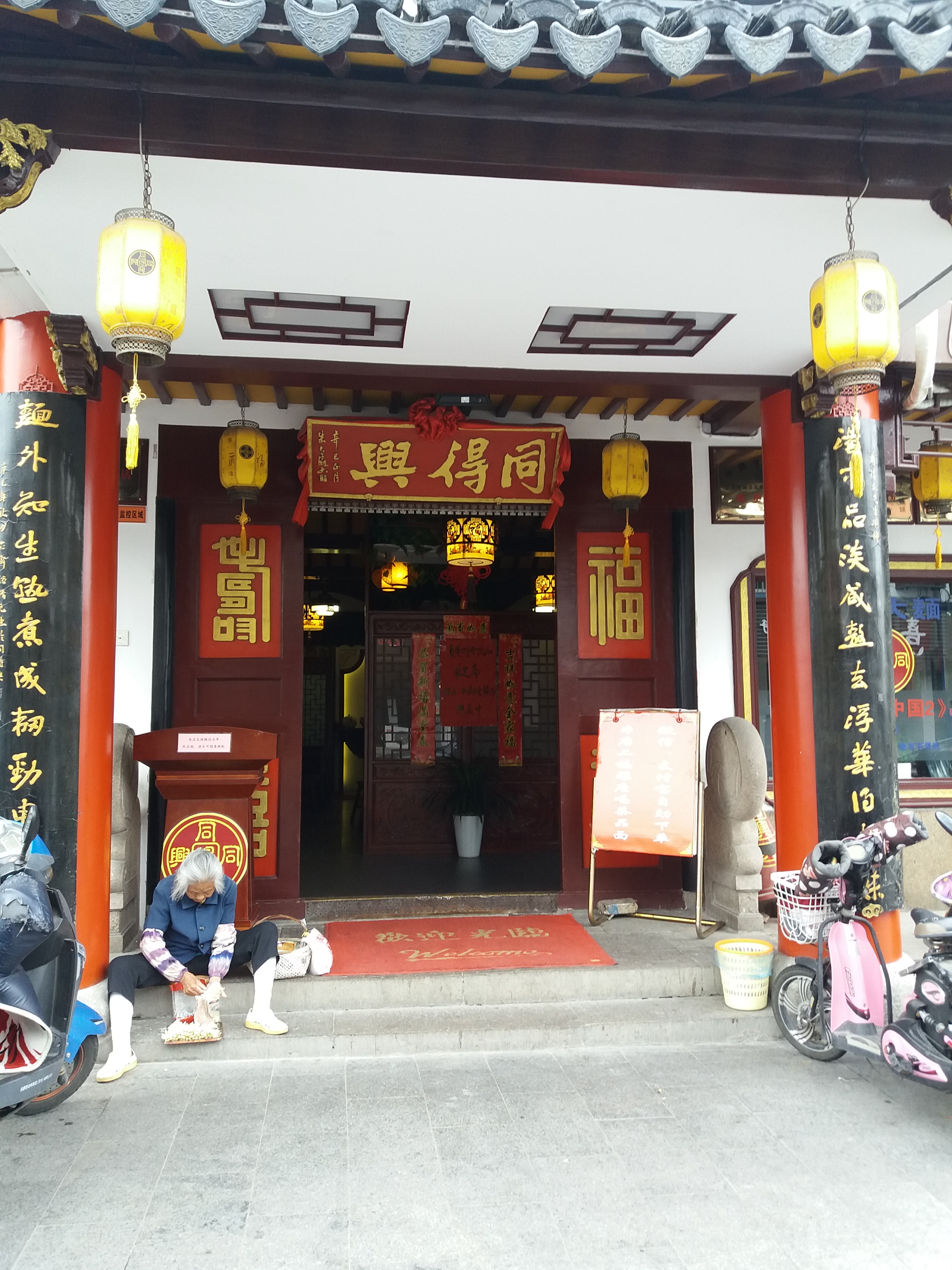 同得兴精品面馆(嘉馀坊店)