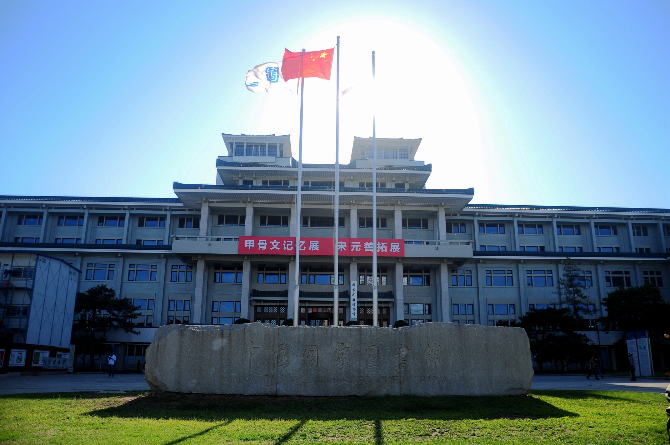 國家圖書館