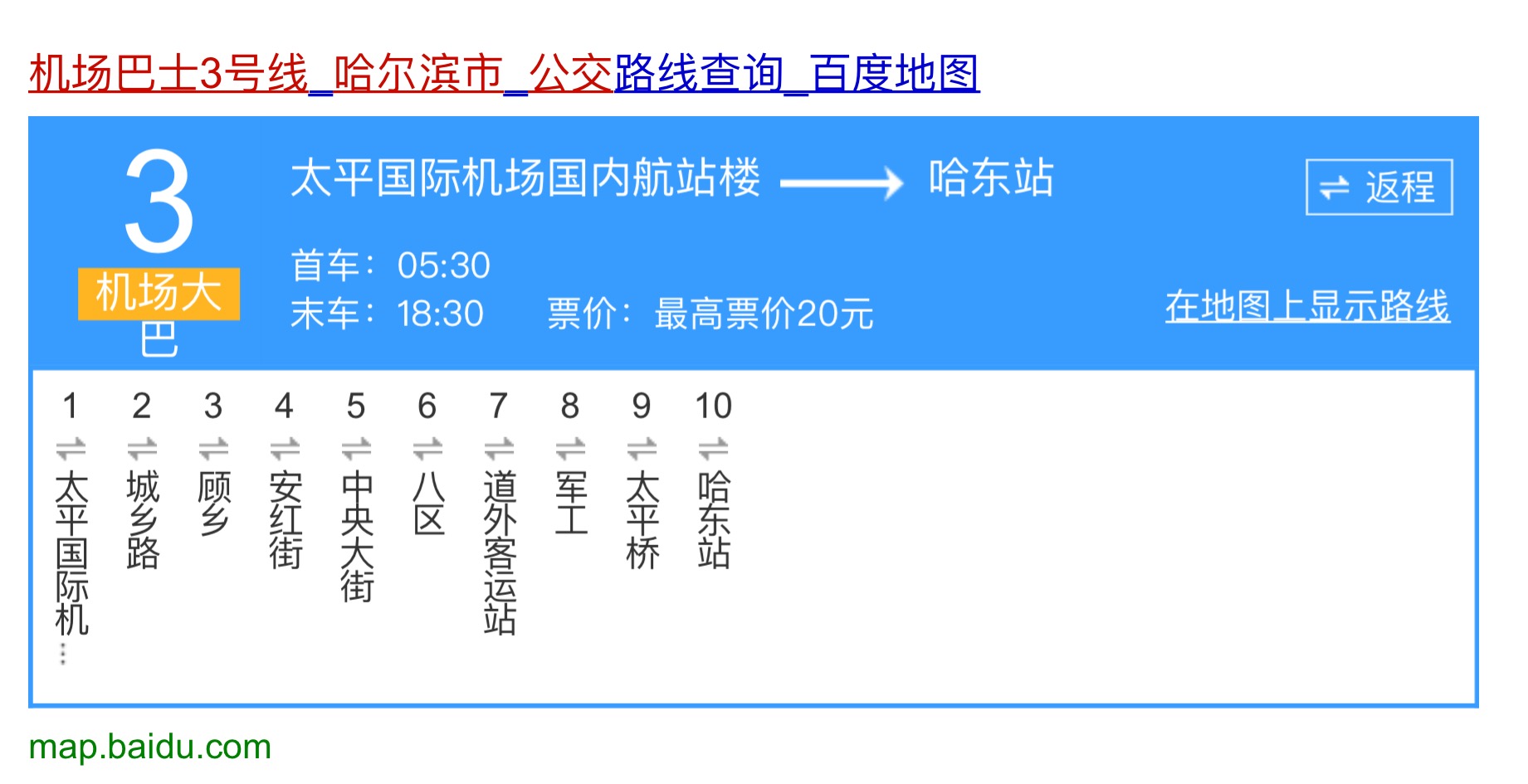 请问22点45到哈尔滨机场,有到哈东站的机场大巴吗?