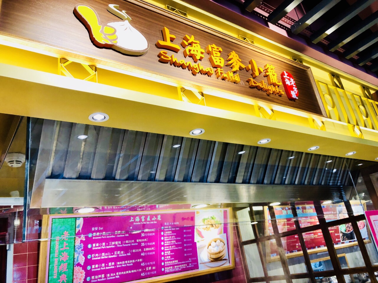 2020富春小笼馆-旅游攻略-门票-地址-问答-游记点评,上海迪士尼度假区