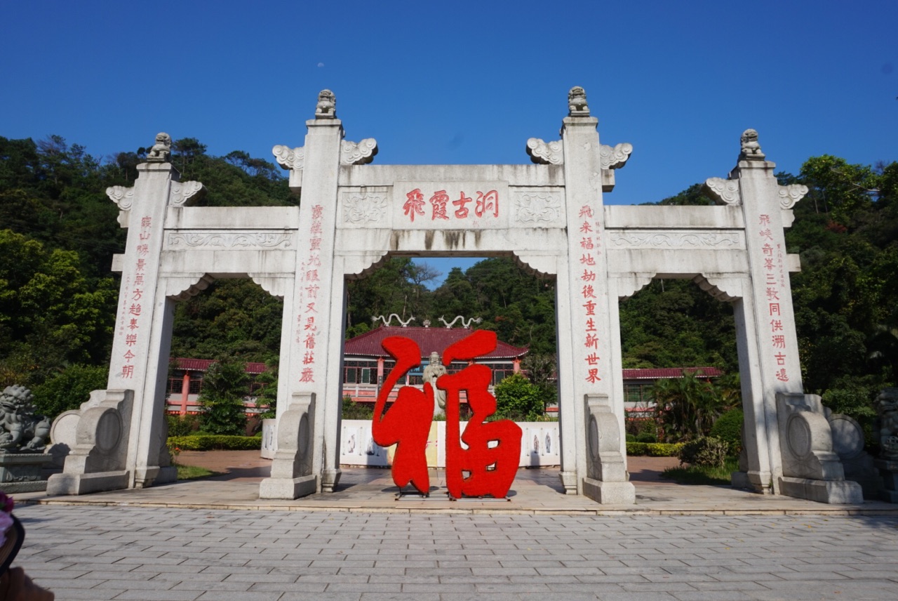 清遠飛霞山好玩嗎,清遠飛霞山景點怎麼樣_點評_評價【攜程攻略】