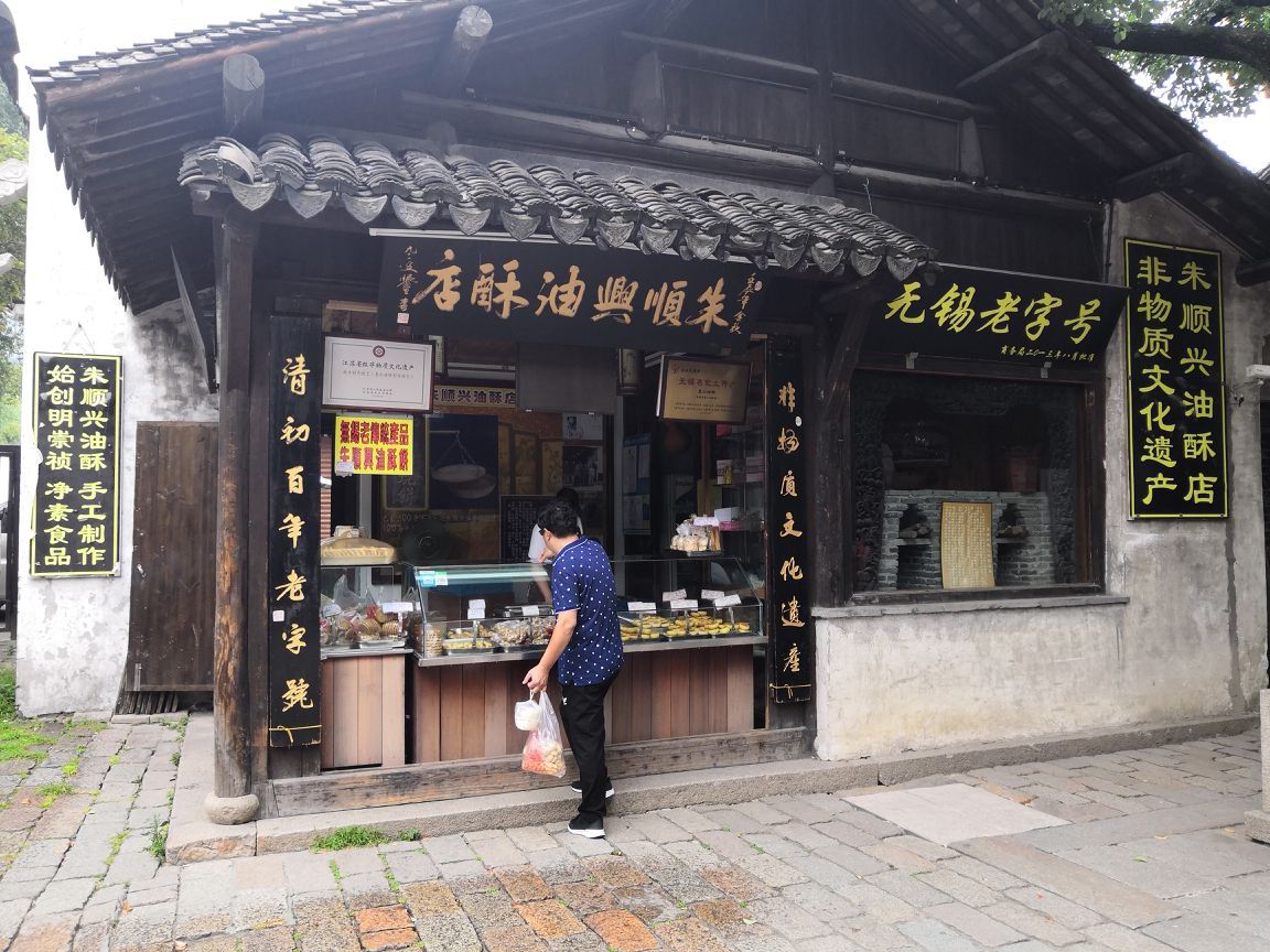 朱顺兴油酥店位于惠山古镇是一家拥有百年历史的点心店