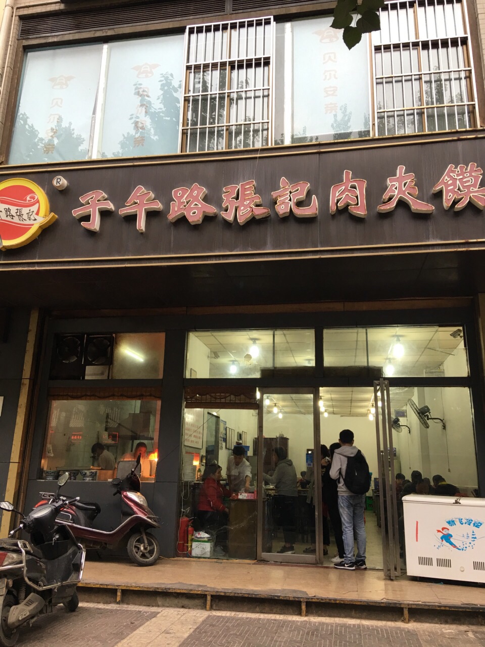 子午路张记肉夹馍(翠华路店)