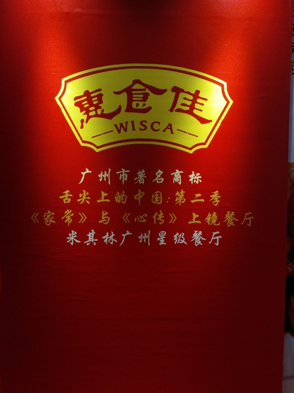 2019惠食佳(东风店)美食餐厅,惠食佳作为米其林的推荐餐厅 .