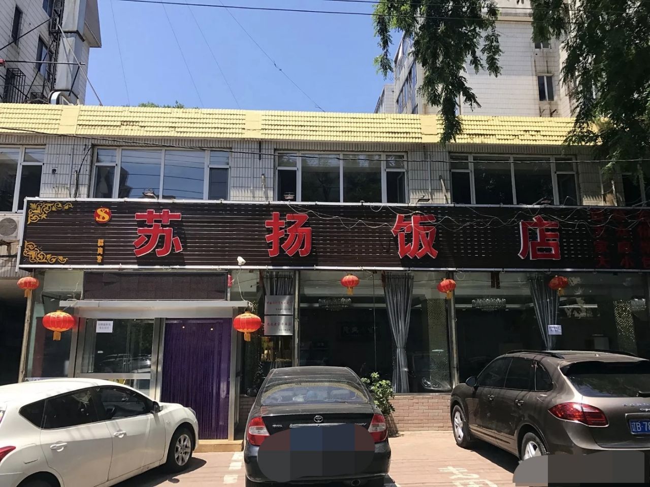 2020苏扬饭店-旅游攻略-门票-地址-问答-游记点评,大连旅游旅游景点