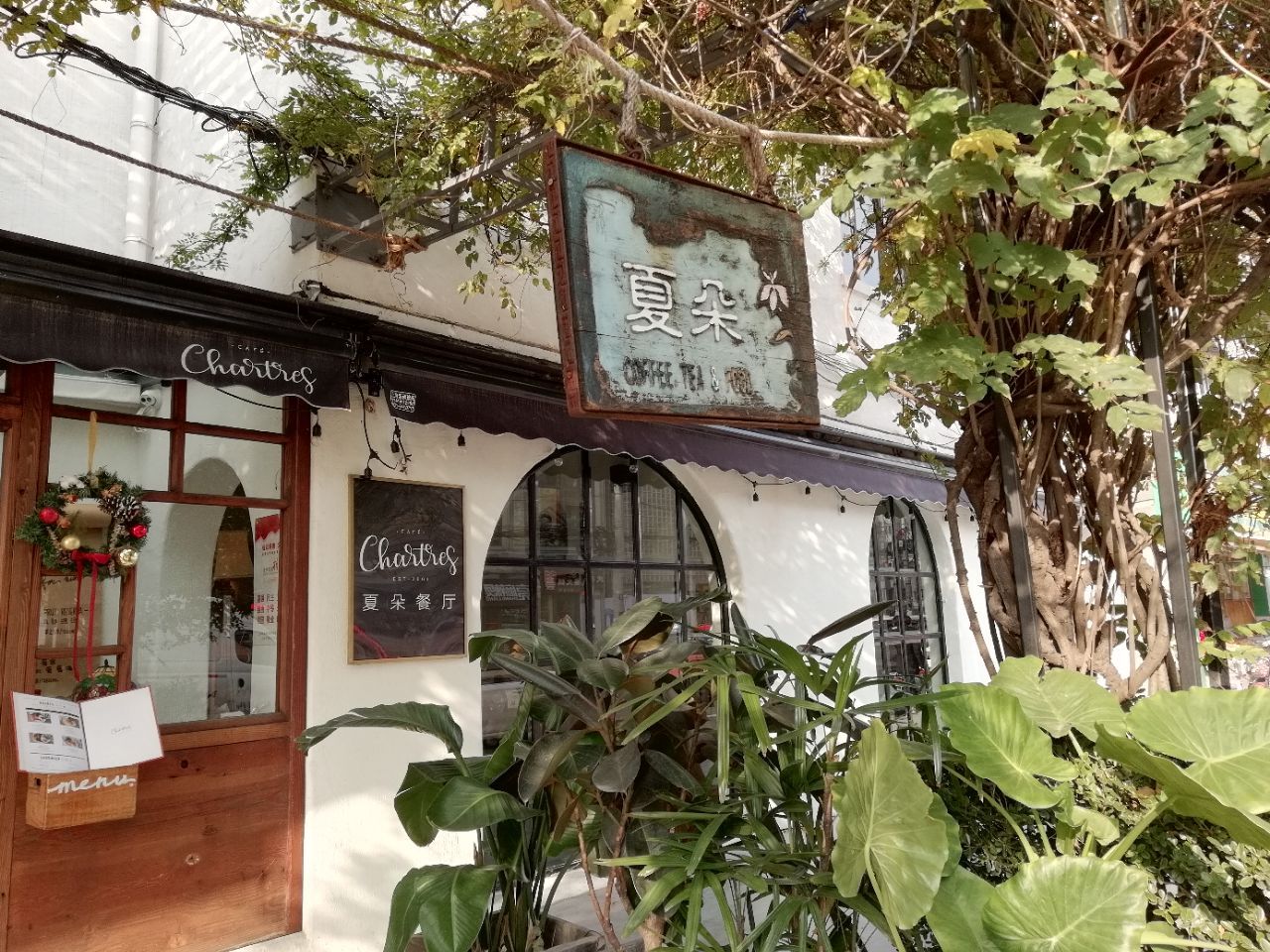 夏朵餐厅(复旦店)