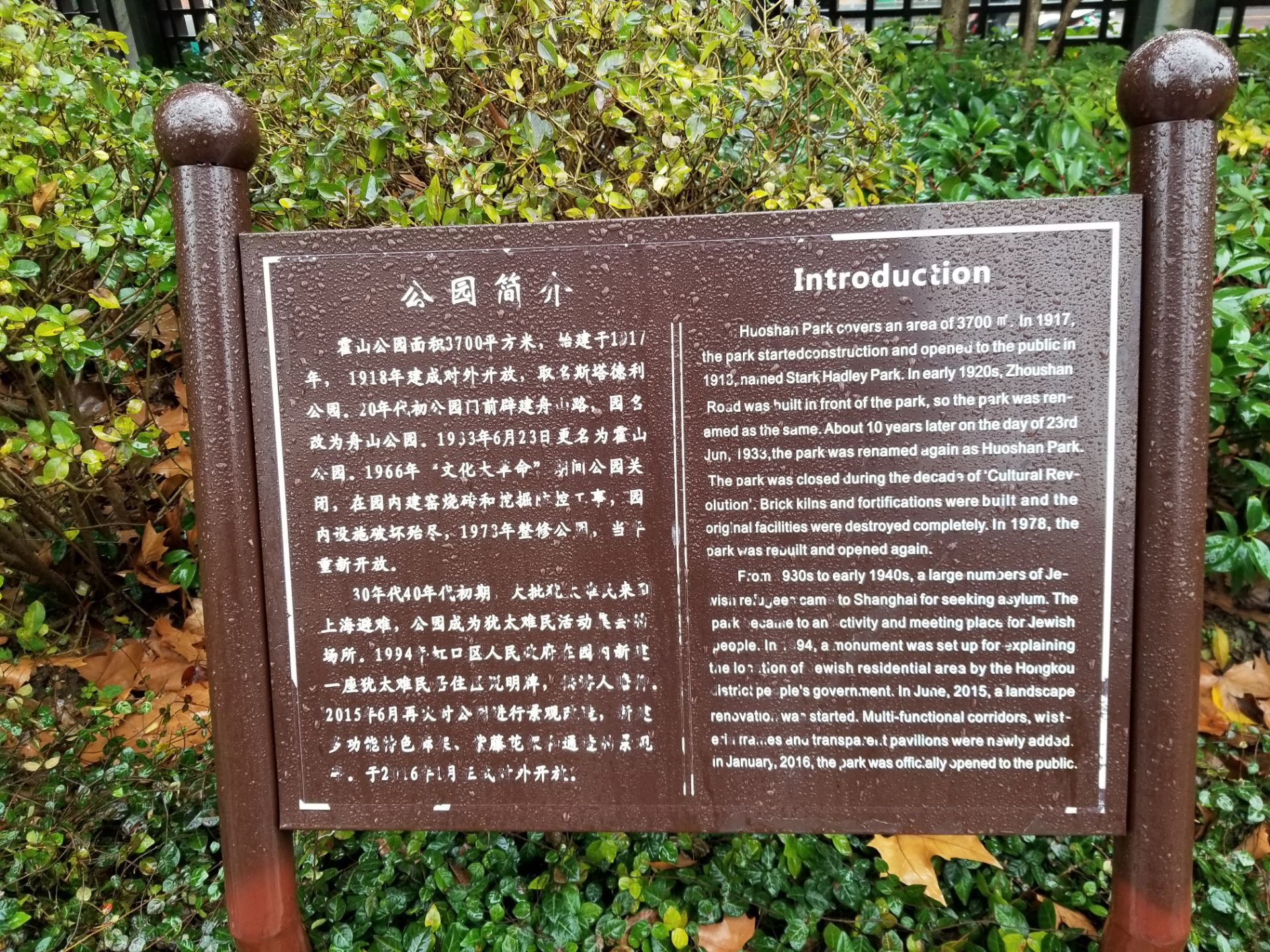 上海霍山公园门票图片