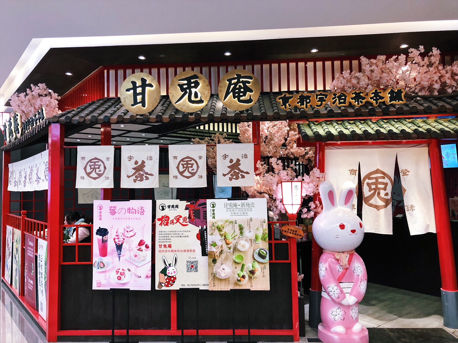 甘兔庵(大悦城店)