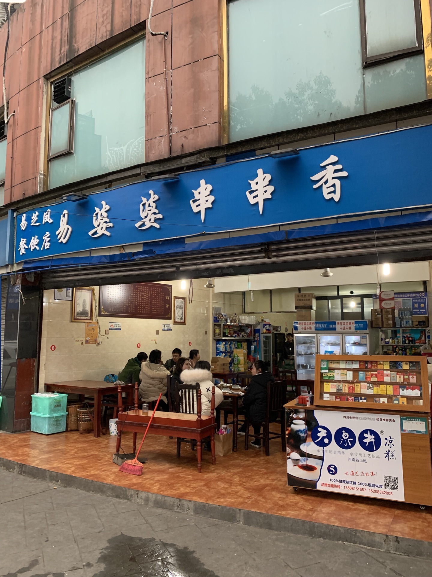 易婆婆钵钵鸡(新广场总店)