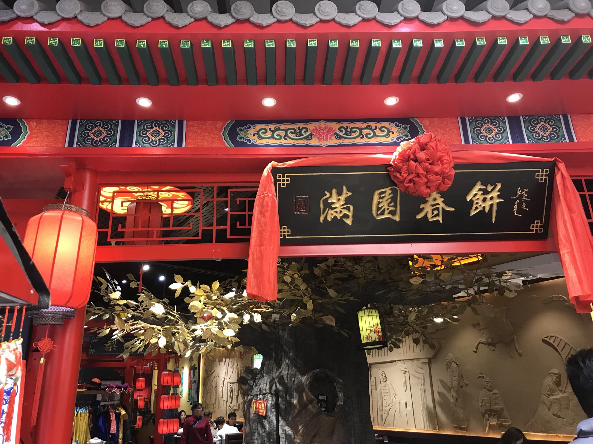 满园春饼在天津可以说是一款著名的连锁品牌了,店面装修的古色生香