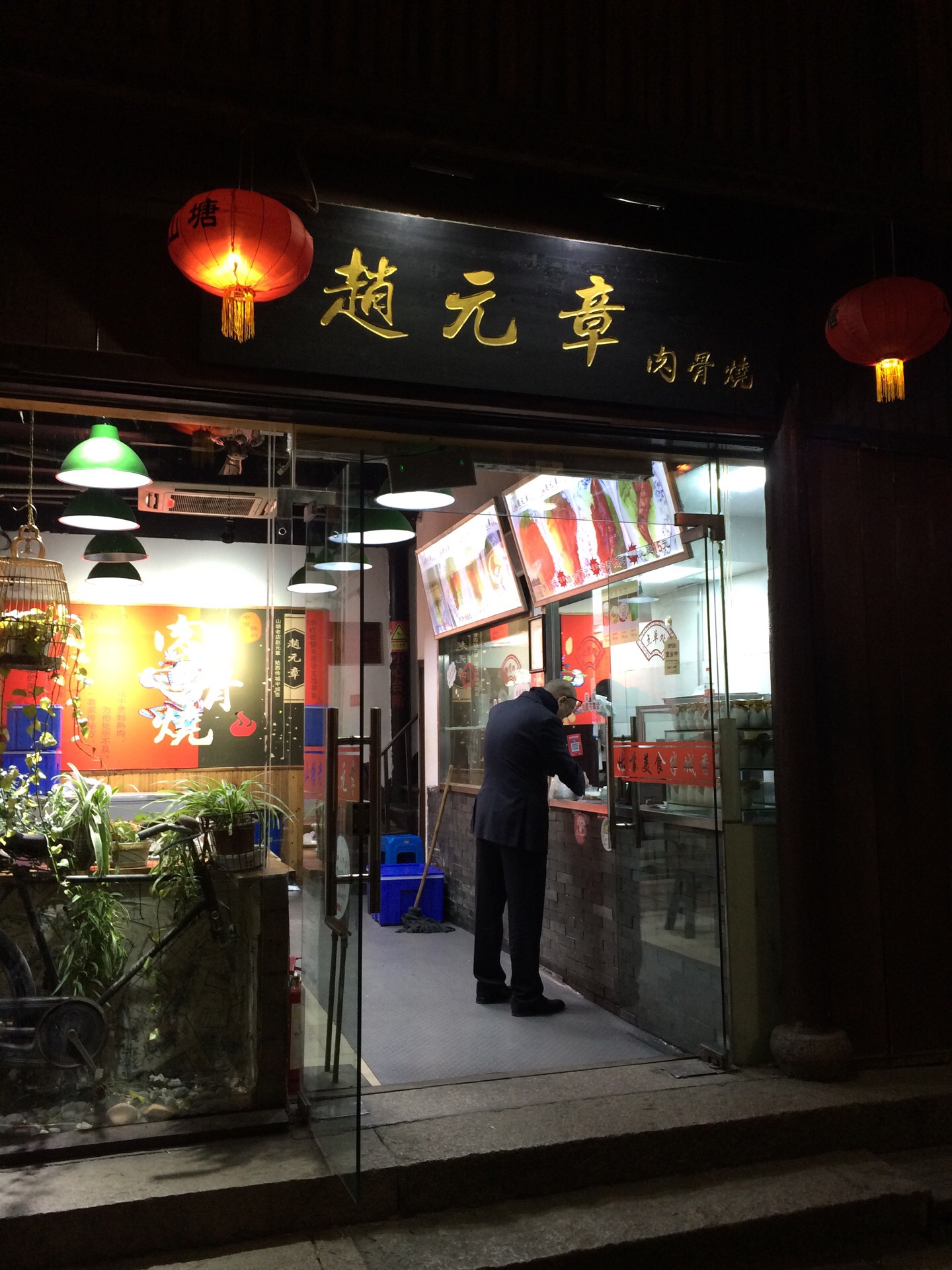 2023赵元章肉骨烧(山塘街店)美食餐厅,苏州山塘街上一家不得不去吃...【去哪儿攻略】
