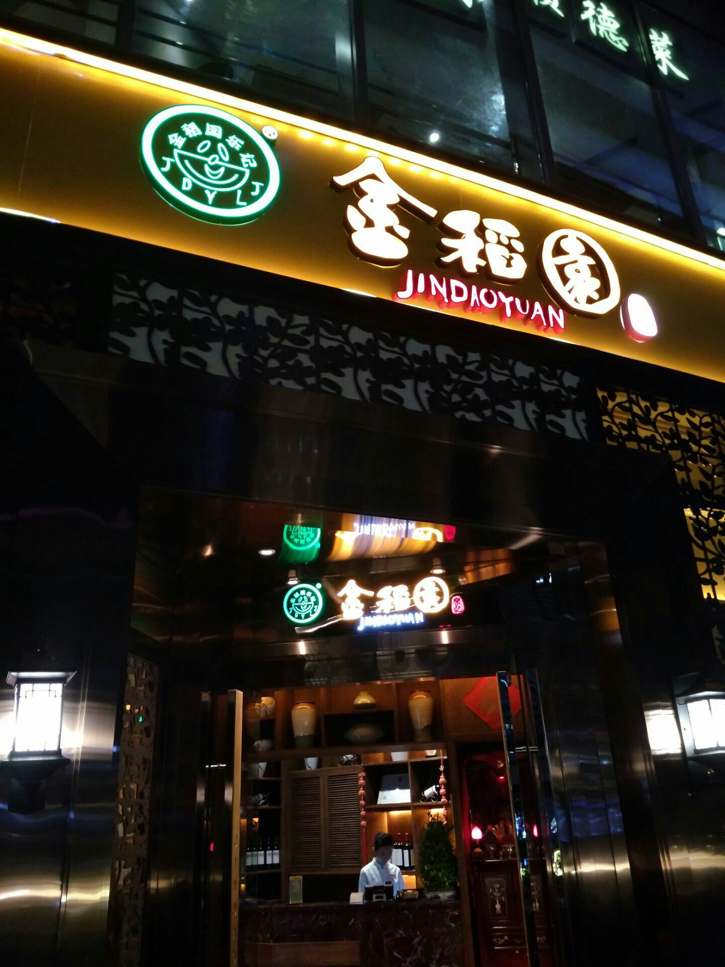 2023金稻园砂锅粥(宝安南店)美食餐厅,每天晚上到这里来看秀吃饭的.