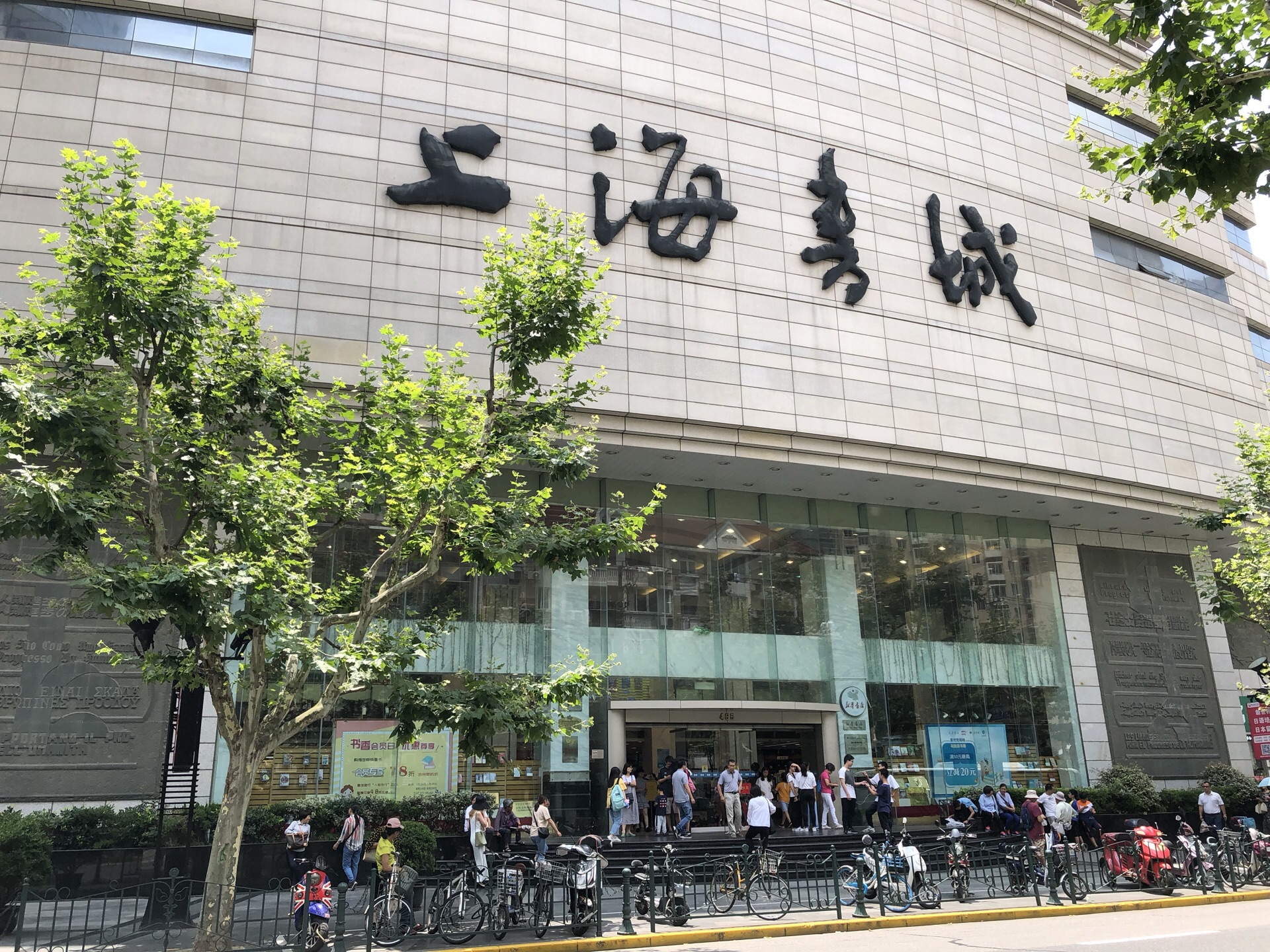 碳墨轩(上海书城福州路店)