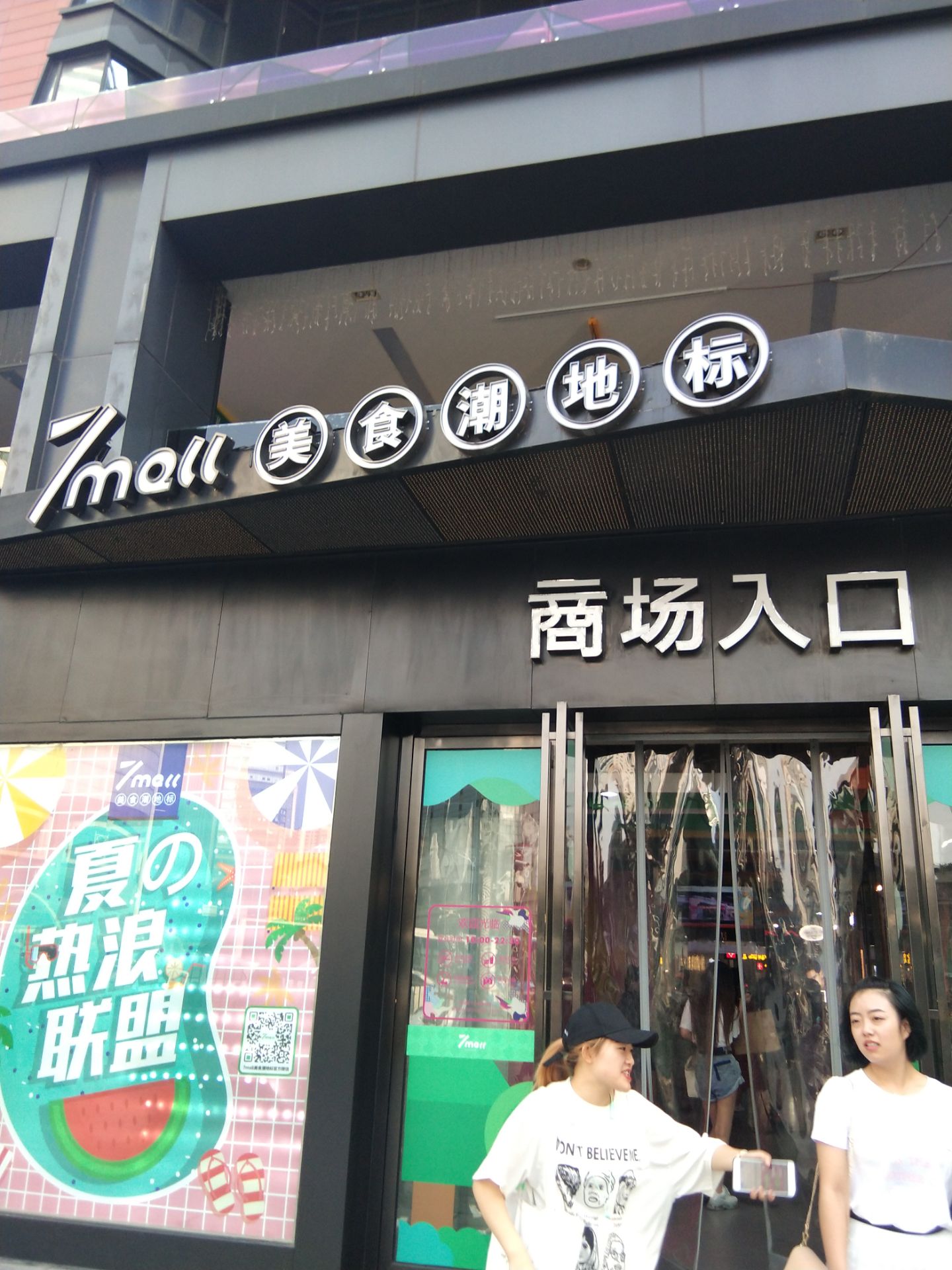 20217mall美食城-旅游攻略-门票-地址-问答-游记点评