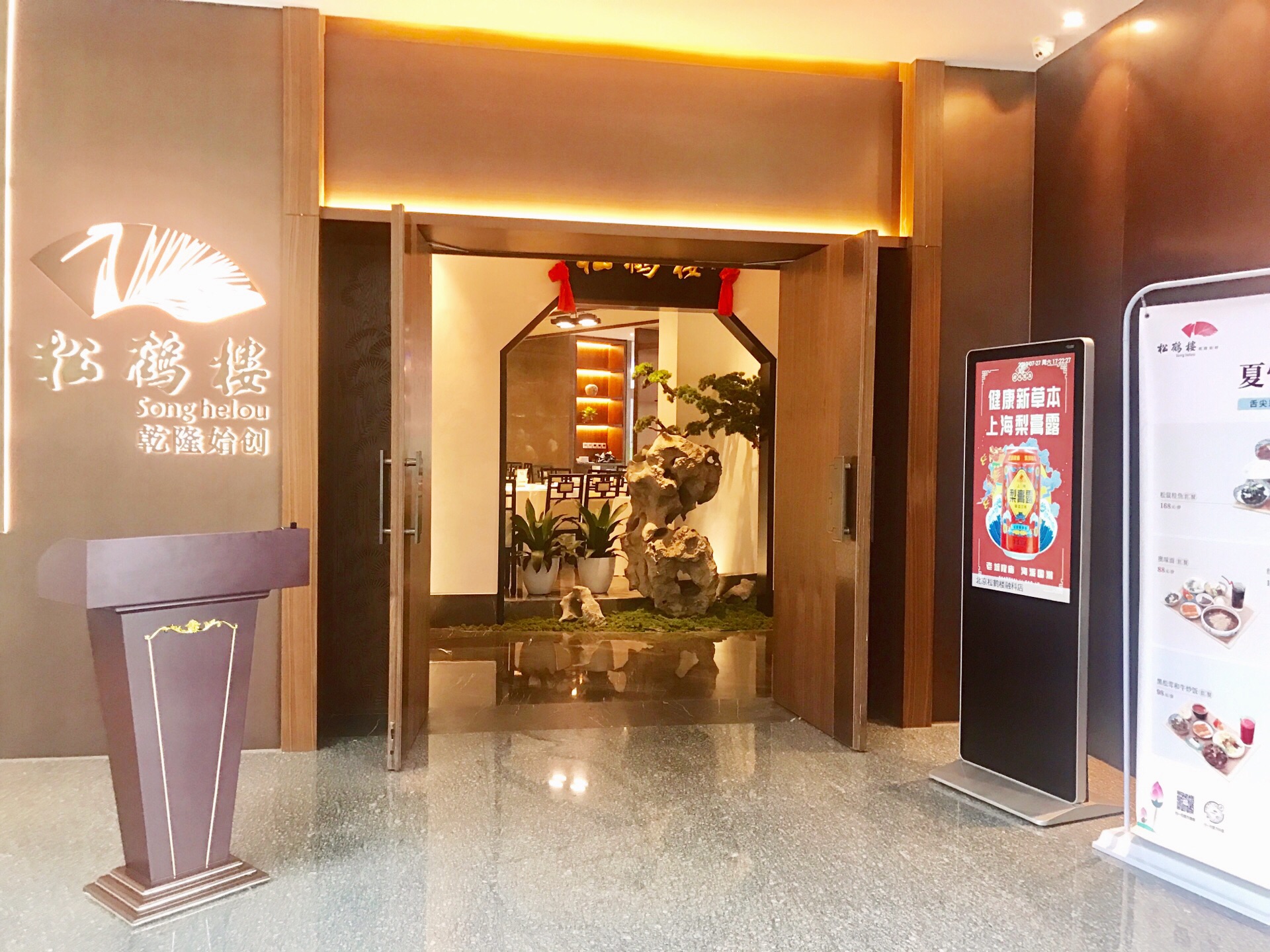 2023松鹤楼(融科店)美食餐厅,听来过的朋友介绍这里的环境.