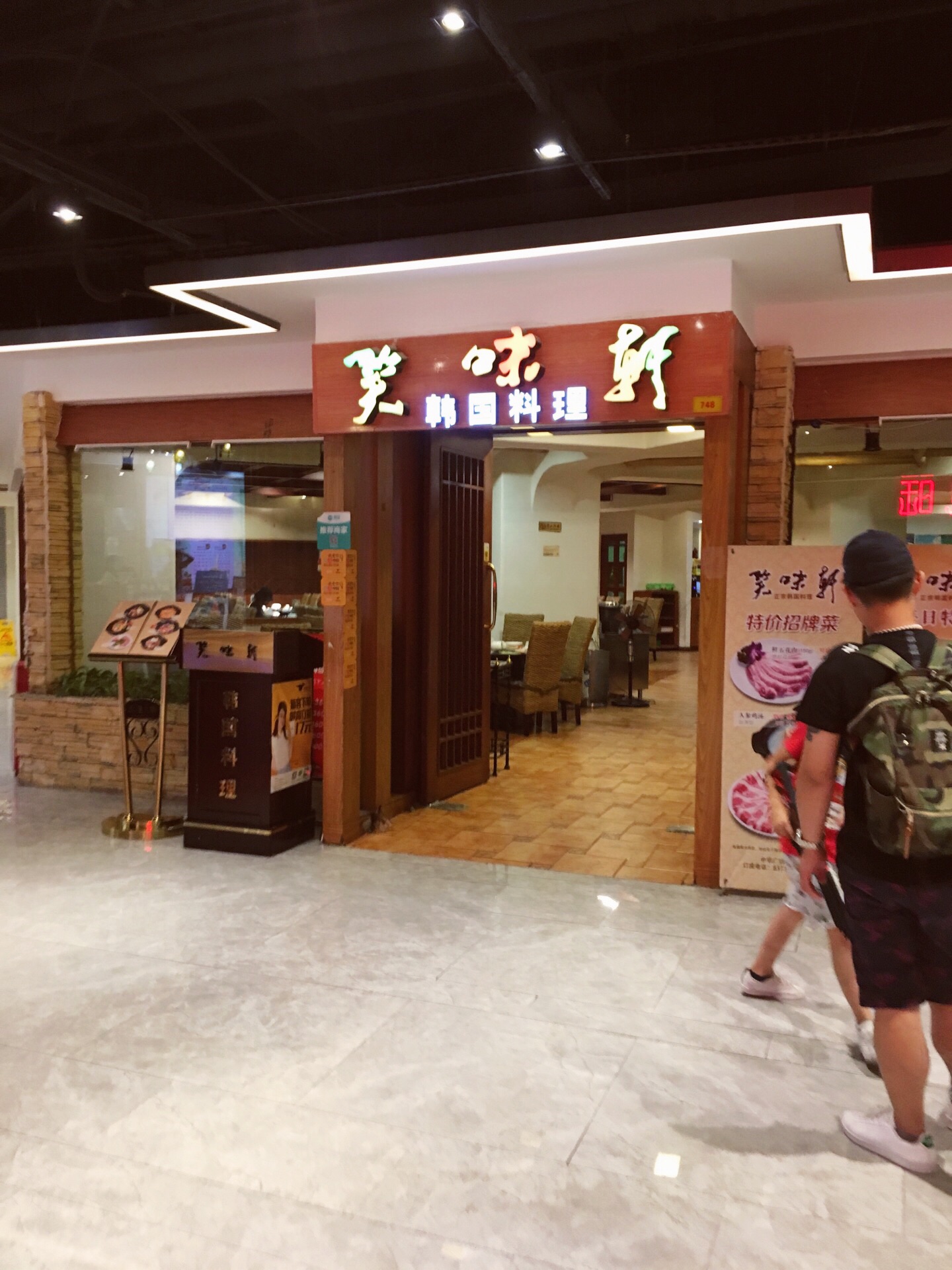 2023笑味轩韩国料理(中华广场店)美食餐厅,店铺面积不算太大,主要经营