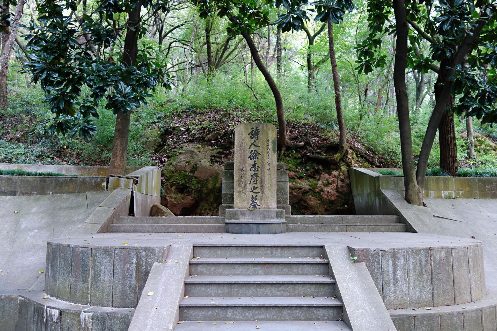 西山公园(徐志摩墓)