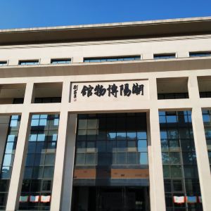 潮阳区博物馆shantou chaoyang museum