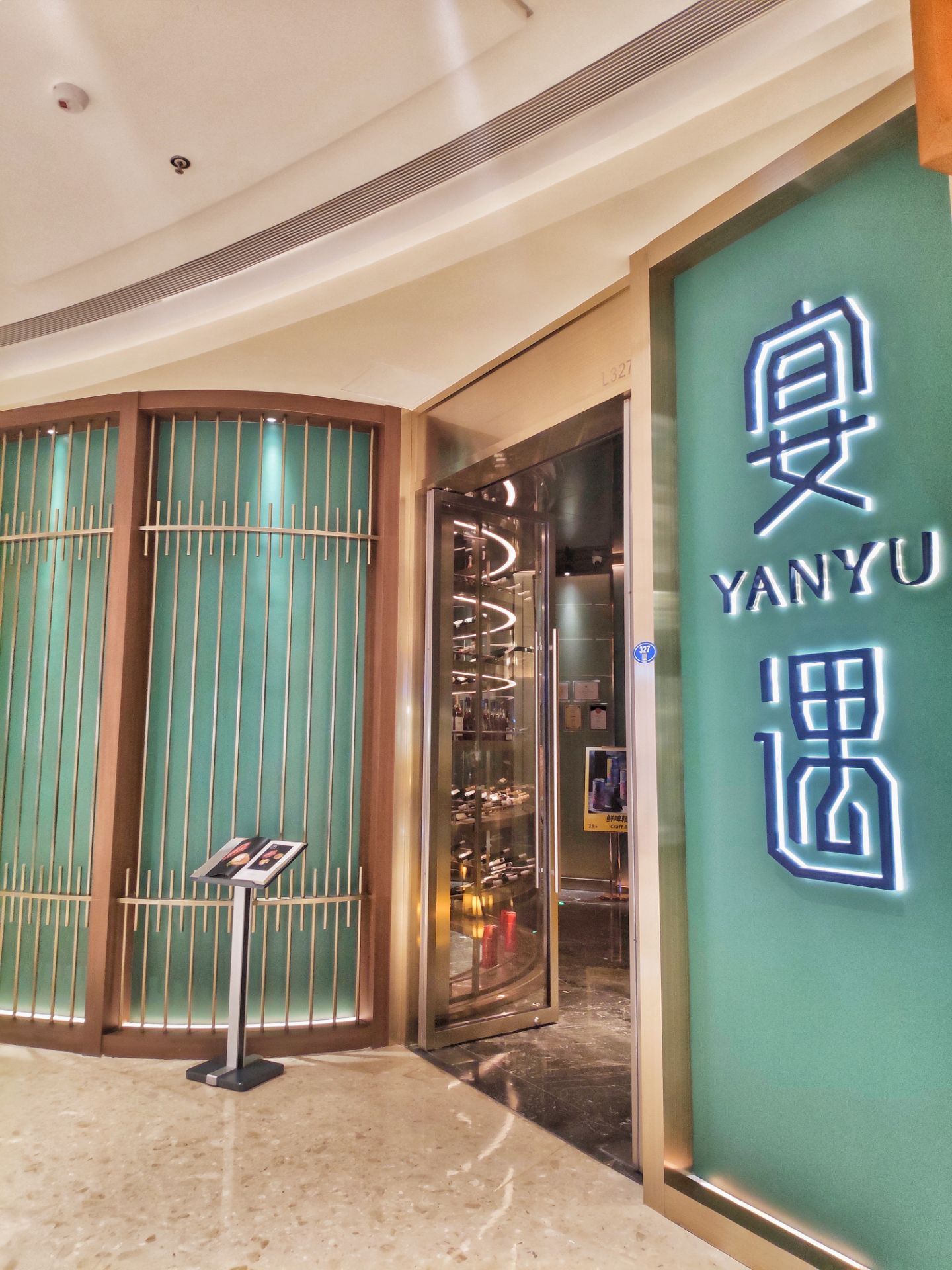 林】厦门宴遇(万象城店)餐馆,厦门美食必吃榜上面特别有仪式感的餐厅