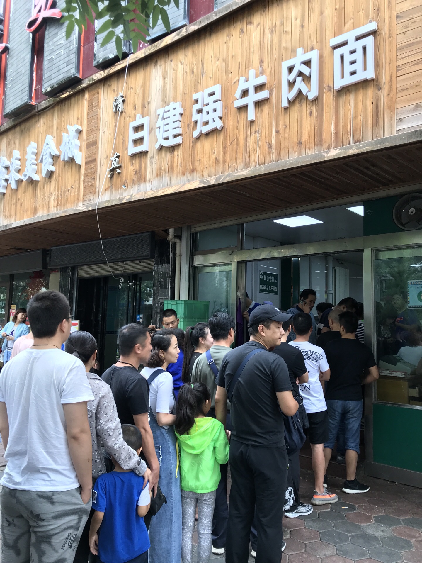 白建强牛肉面新店图片