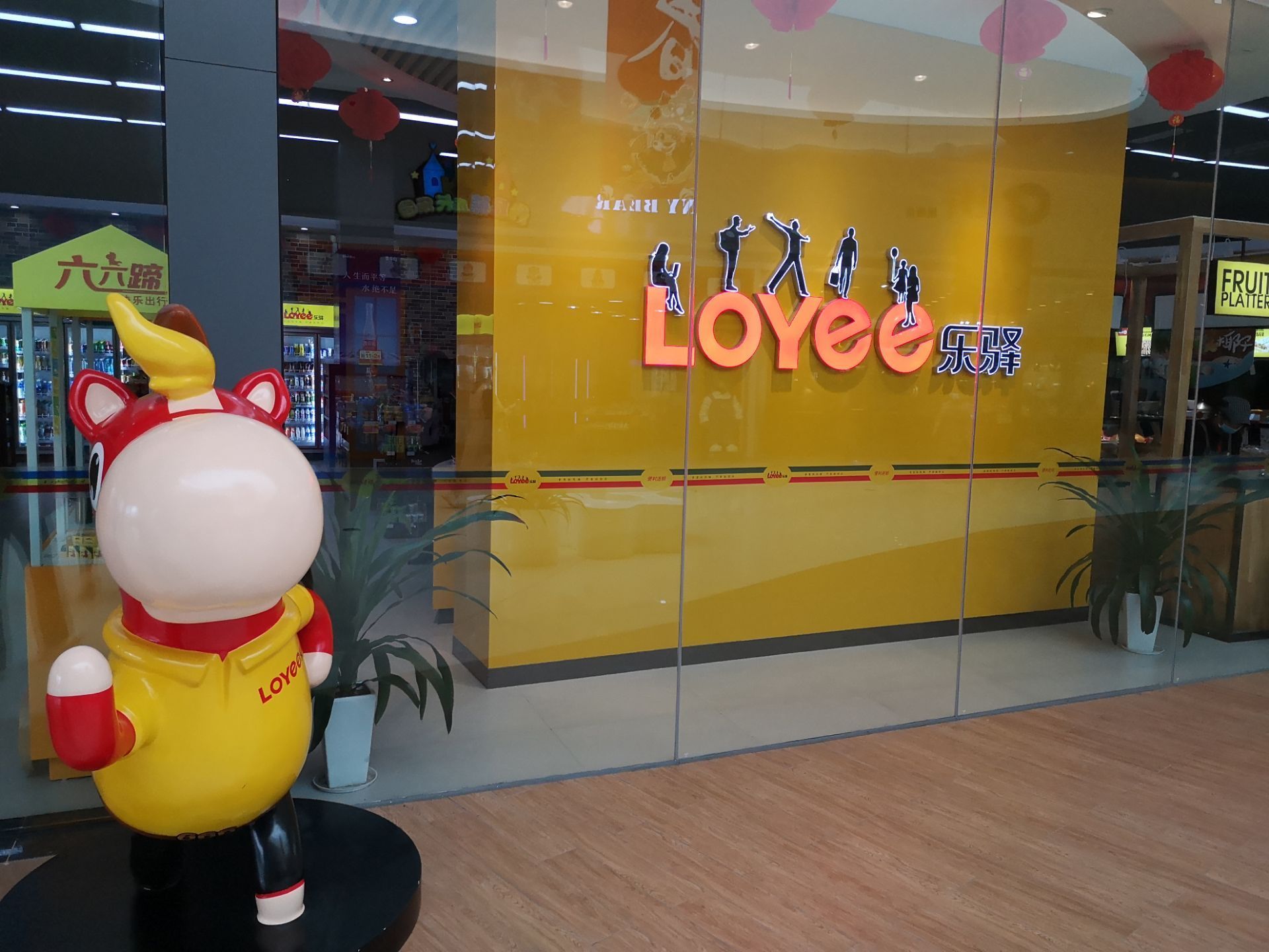 大槐乐驿便利店(东店)