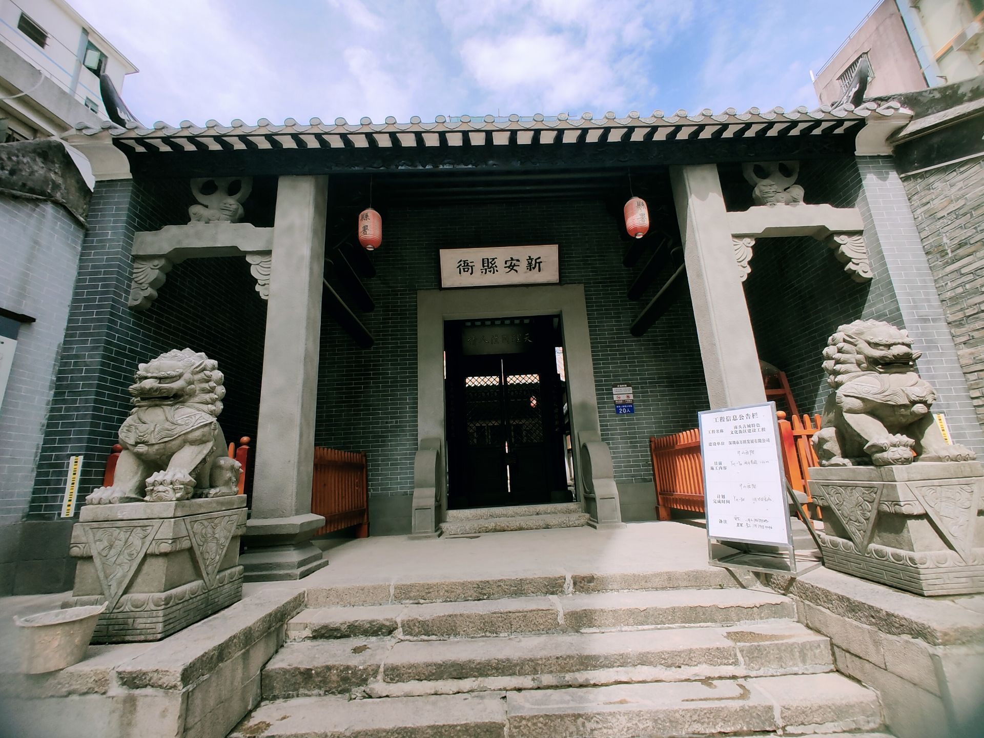 广州府新安县衙