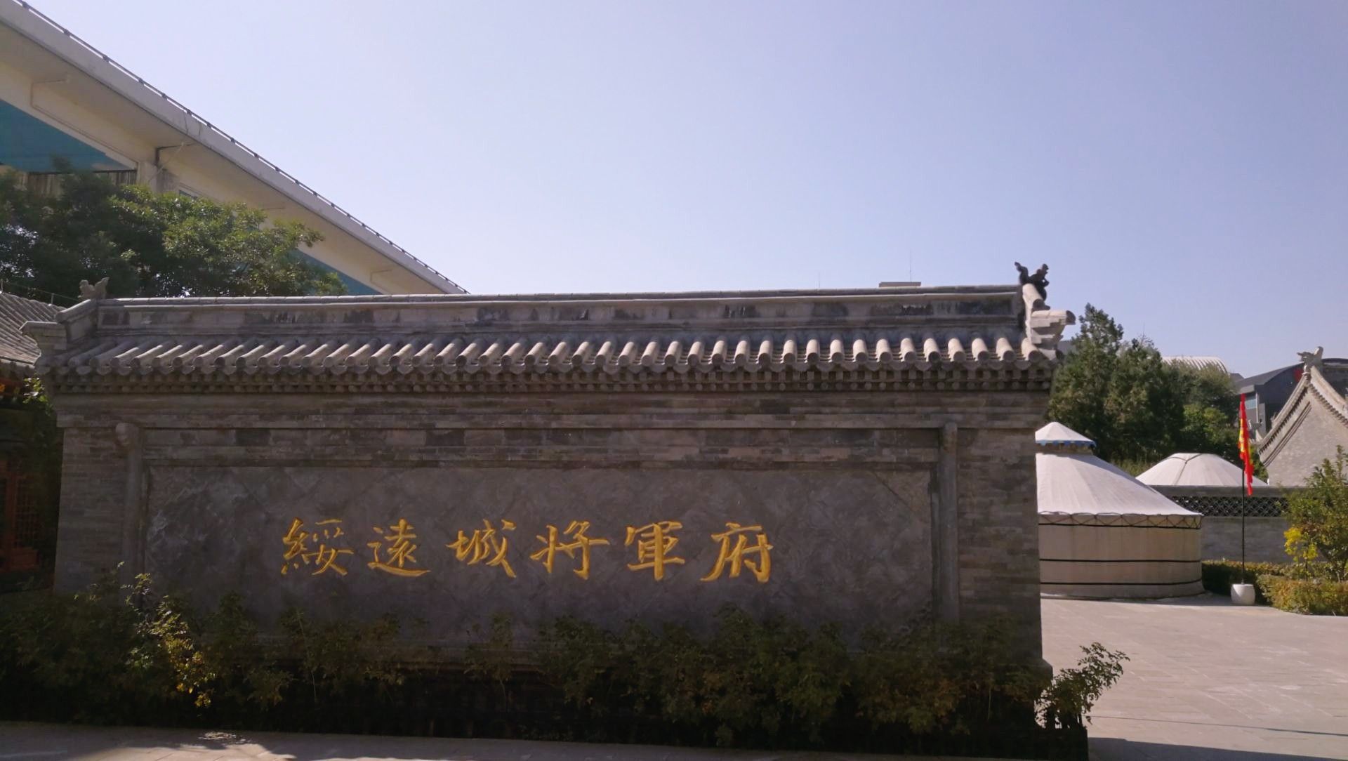 绥远城将军衙署