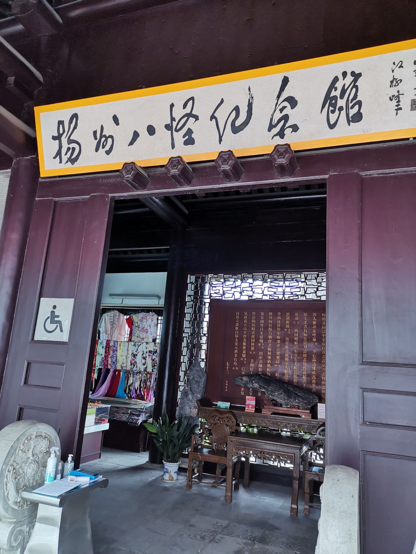 扬州八怪纪念馆