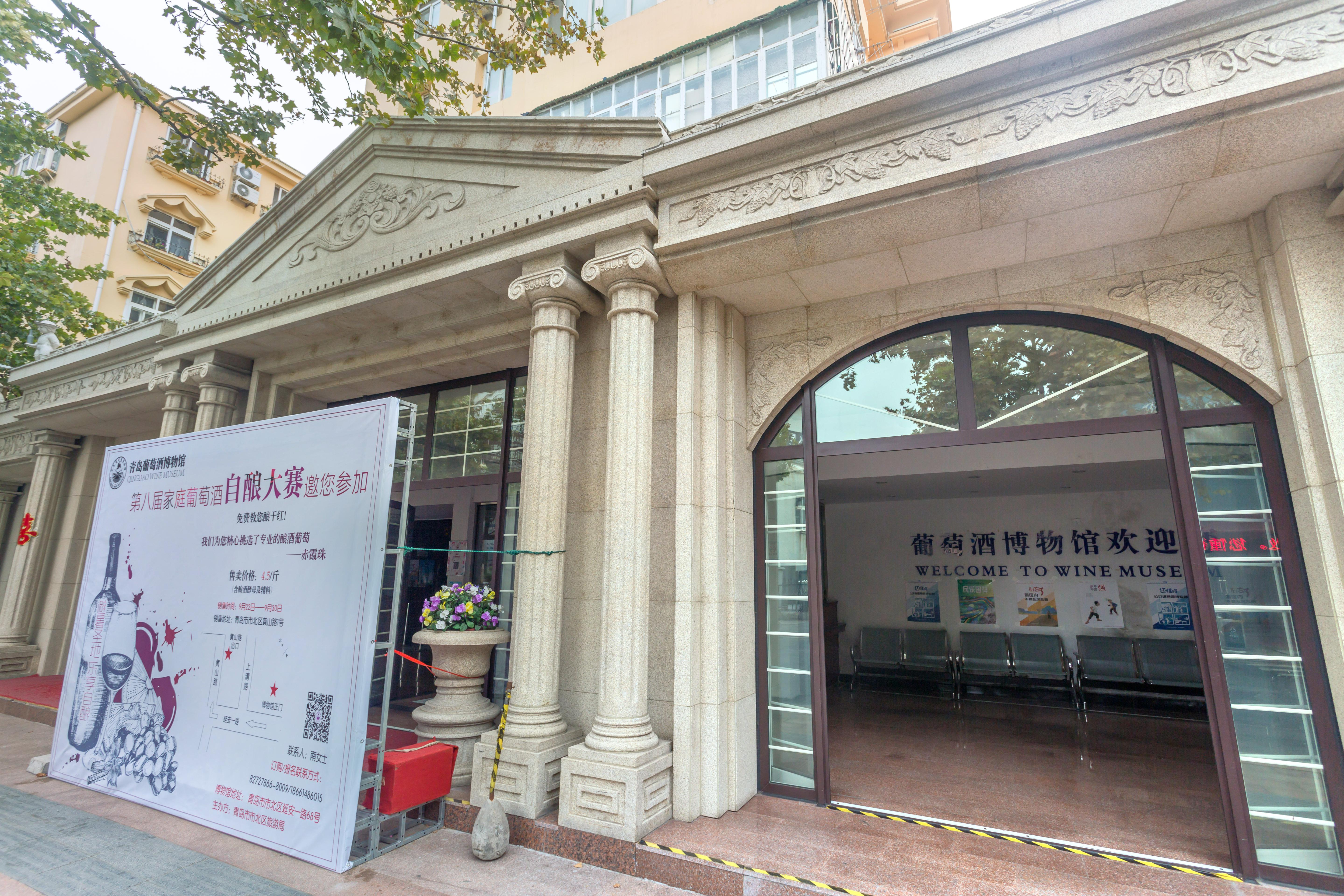 青岛青岛葡萄酒博物馆游玩攻略 青岛葡萄酒博物馆门票多少钱 价格表 团购票价预定优惠 景点地址在哪里 图片介绍 参观预约 旅游游览顺序攻略及注意事项 营业时间 携程攻略