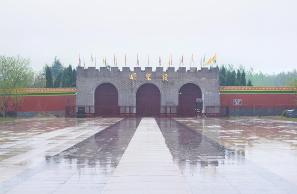 明皇陵
