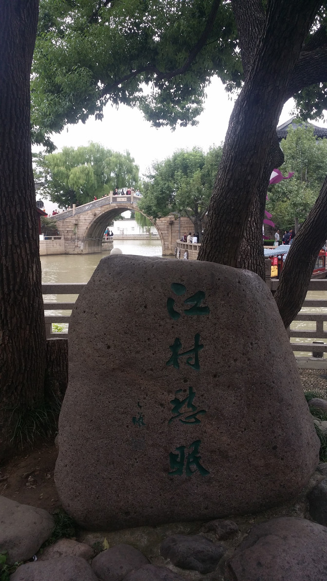 苏州的四季之十一:姑苏城外寒山寺 – 苏州游记攻略插图8 苏州的四季之十一:姑苏城外寒山寺 – 苏州游记攻略插图8
