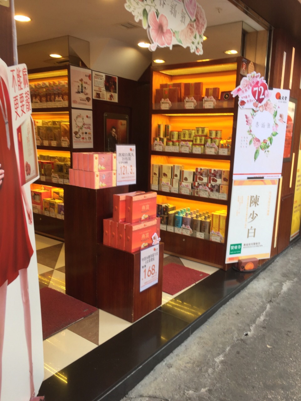 携程攻略 香港位元堂 土瓜湾店 购物 店位于土瓜湾道近落山道口 位元堂是香港的老牌中药店 全店都是卖他